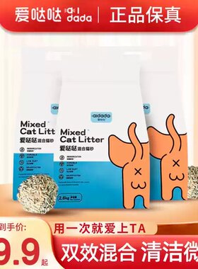 爱哒哒混合猫砂整箱更优惠