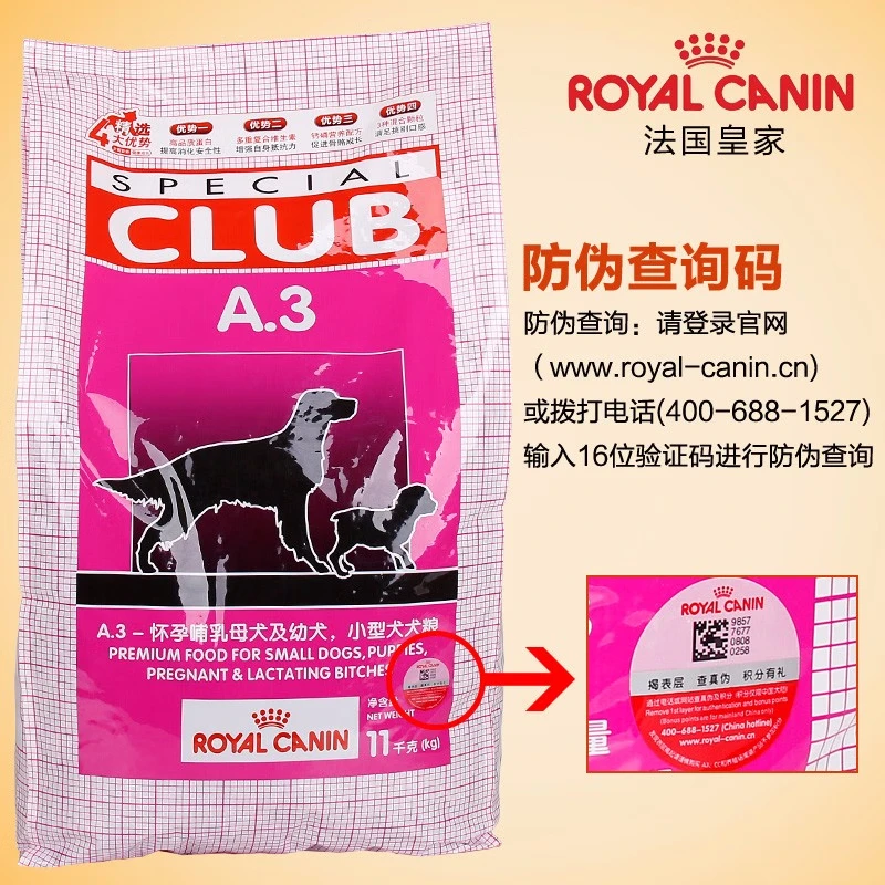 皇家狗粮A3小型犬幼犬奶糕怀孕犬及哺乳期母犬通用粮泰迪