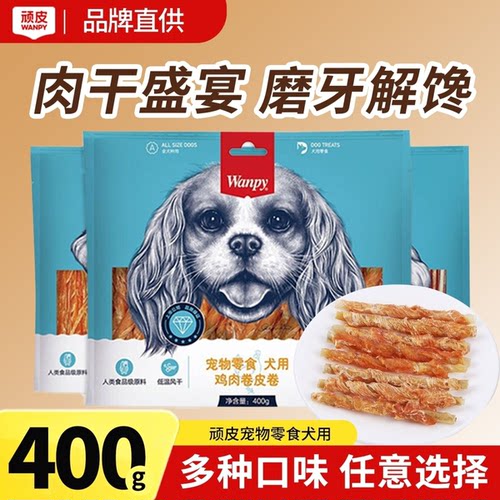 顽皮狗零食鸡肉卷皮卷400g