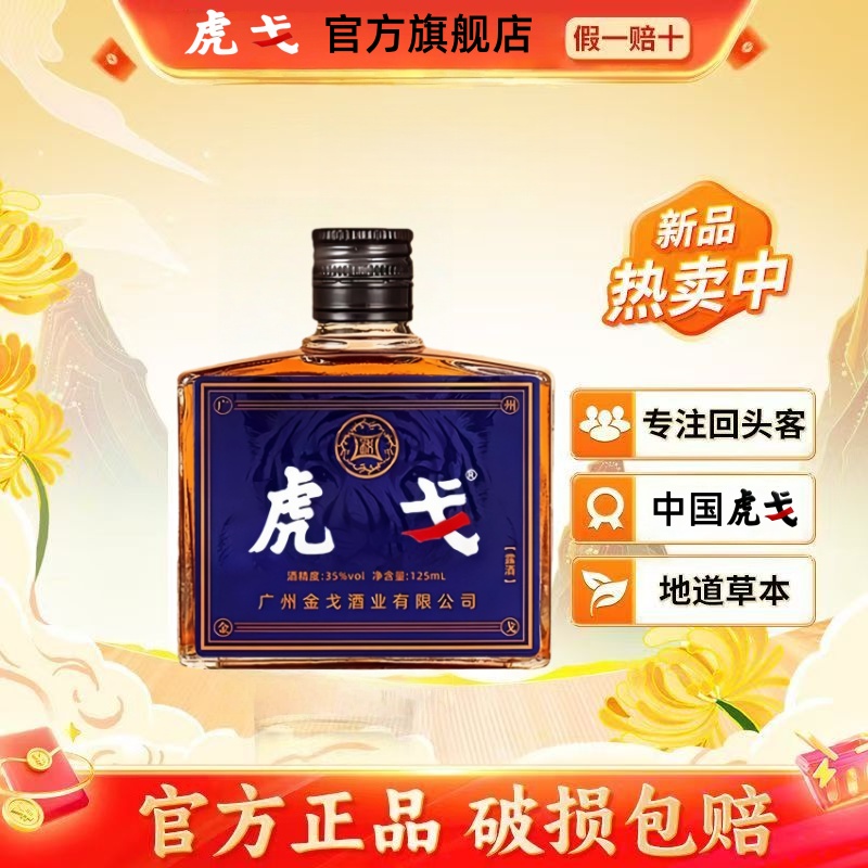 金戈虎纯粮35度双参露酒