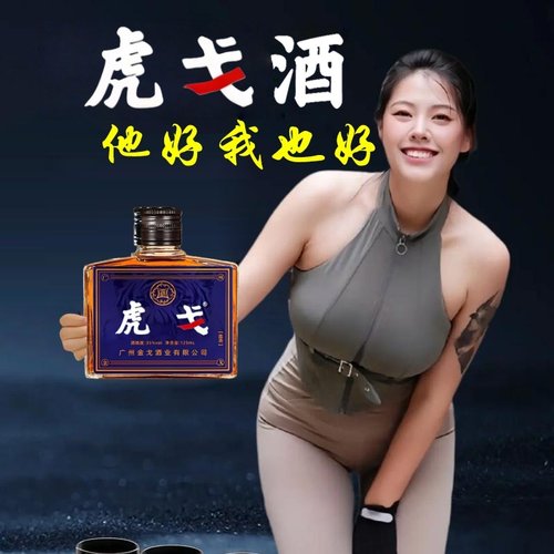 虎戈双参露酒滋补养生