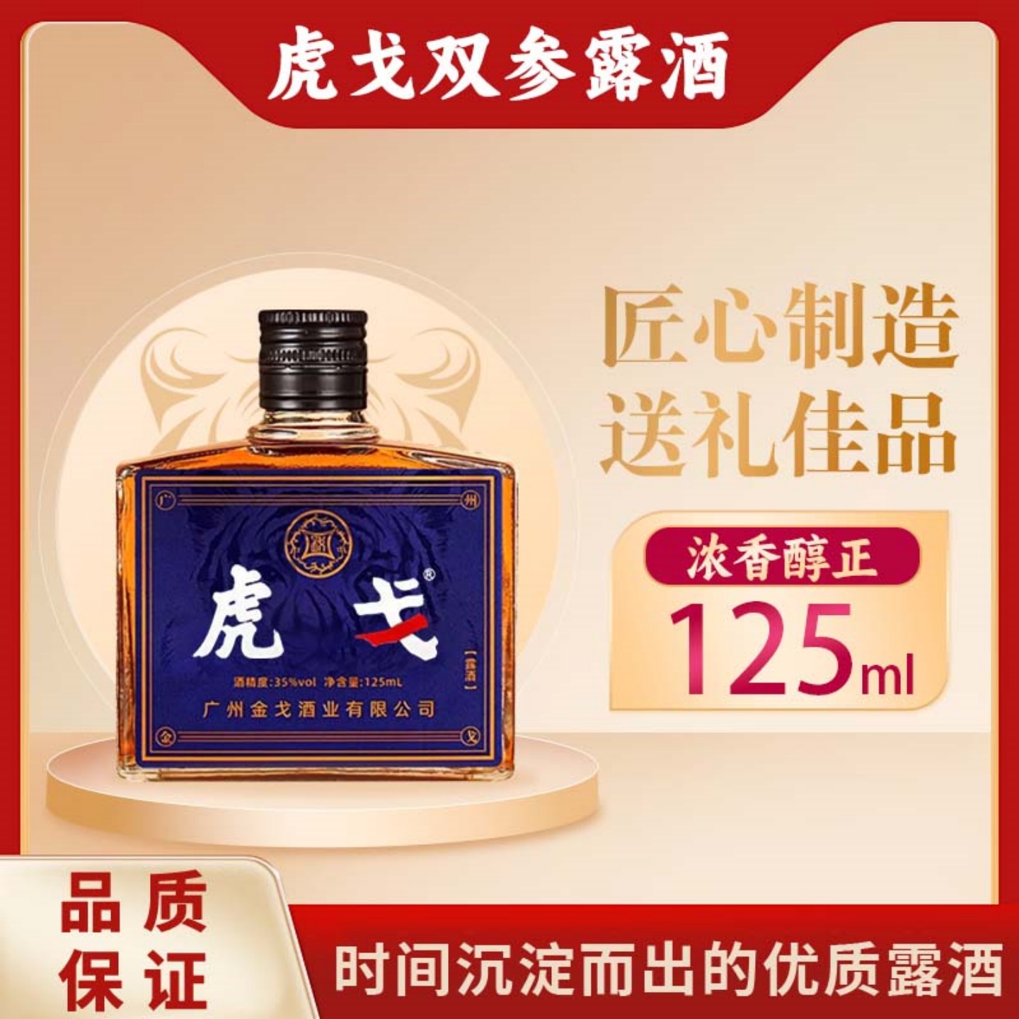 正品虎戈养生酒125ml滋补酒