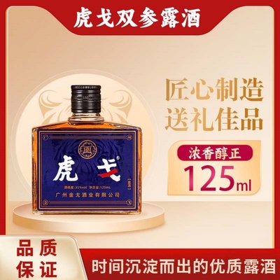 正品虎戈养生酒125ml滋补酒