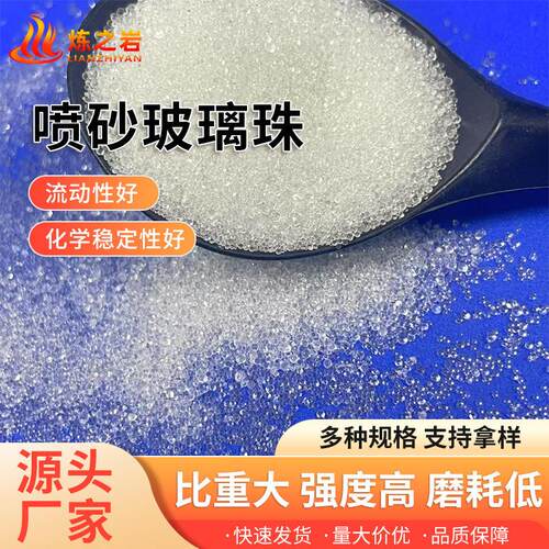 喷炼之岩圆度均目匀60目/0目182/1800玻璃微珠 砂玻璃珠