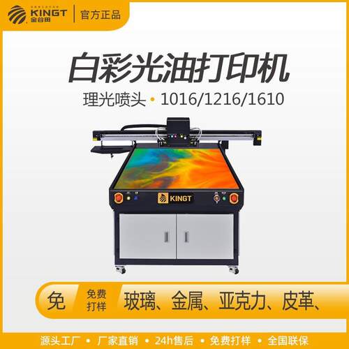 小型uv印机 y金谷田万能数码印刷KGT-2513设备d个性打i手机壳打印