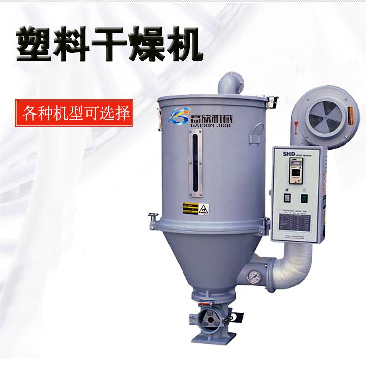 高塑料原料欣ZZV干燥机5K0G颗塑粒料干燥料斗注塑塑胶粒子烘烤箱