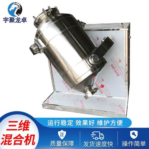 不锈三维混合钢电机动三维混合维机粉体颗三粒圆筒混合立式运动小
