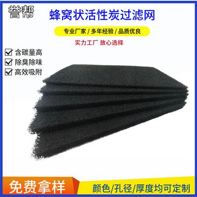漆雾房状活性炭废气吸附SRO化去尾异味过净滤绵 网污水快速净化海