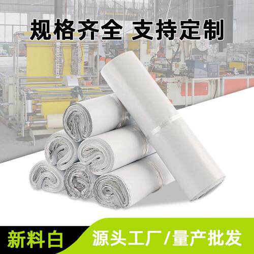 全新料快递袋UDV白色包加快递包装服装厚物流防水打袋子袋印刷