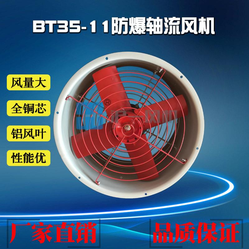 厂直销B35 380VT防爆风机 管家道式式 固定 防爆轴流风机 大风量