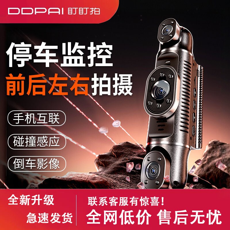 任我游360度行车记录仪停车监控