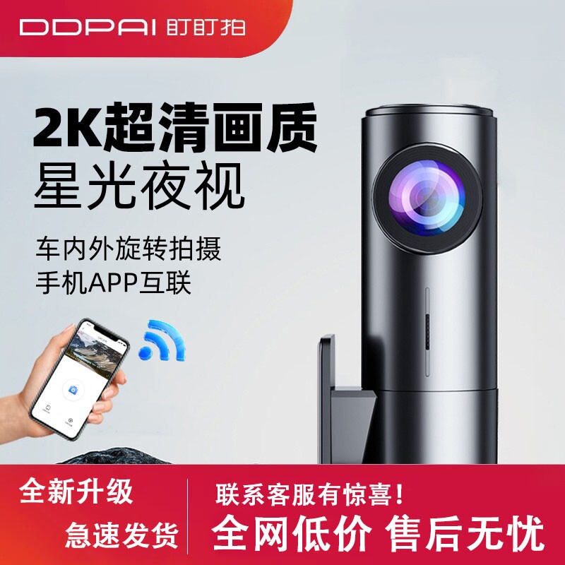 盯盯拍行车记录仪新款APP互联高清夜视无线免走线网约车货