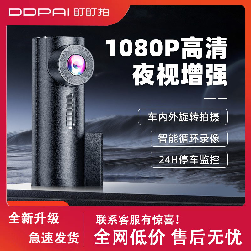 盯盯拍新款行车记录仪360度全景APP互联无线免走线24H停车监控