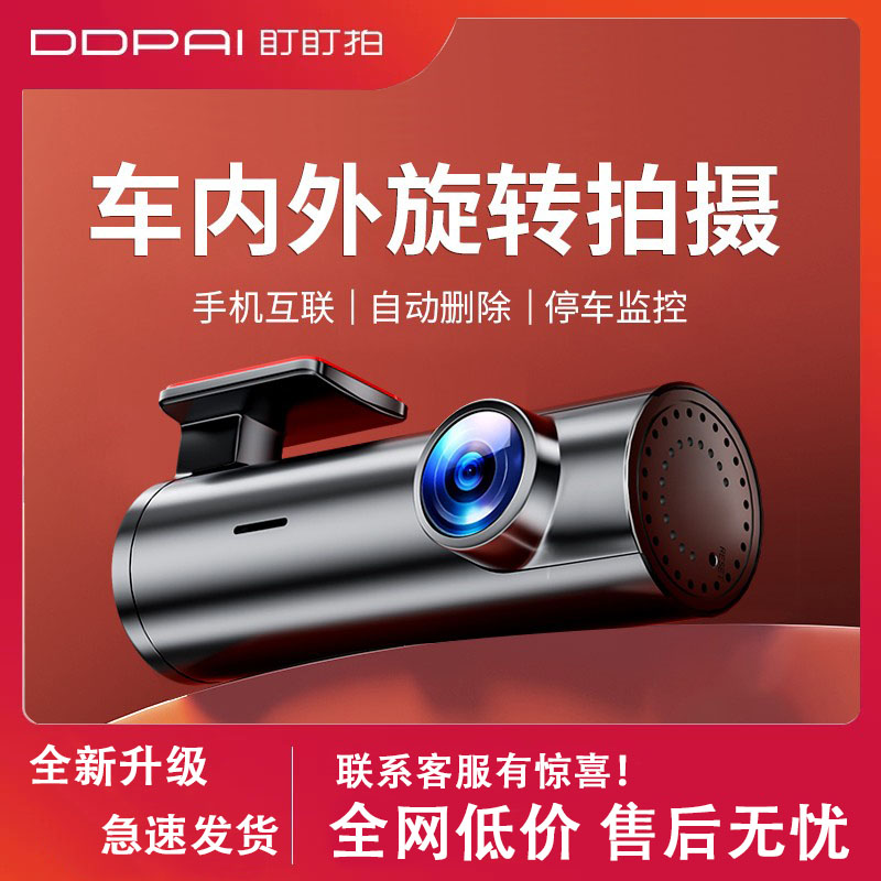 盯盯拍行车记录仪高清新款汽停车监控钉钉拍360度车内usb免走线