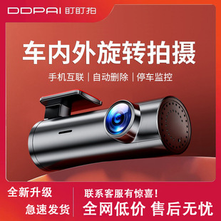 盯盯拍行车记录仪高清新款汽停车监控钉钉拍360度车内usb免走线