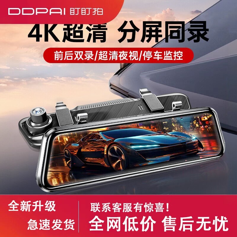 盯盯拍流媒体全屏行车记录仪新款免走线远程监控双高清倒车影像