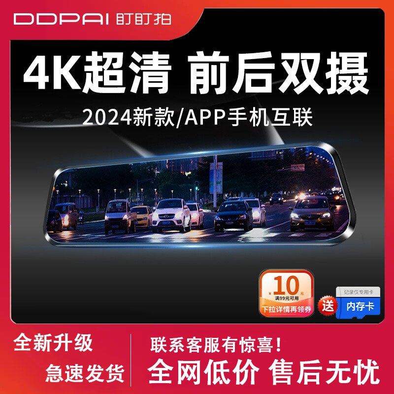 盯盯拍行车记录仪4K高清新款倒车影像前后双摄360全景免走线