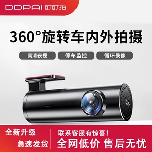 盯盯拍行车记录仪高清新款停车监控钉钉拍360度车内usb免走线