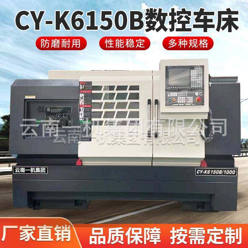 CY-K6150Bx1000数控车床三档变速CK6150B大孔径数控车床