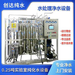 实验室反渗透纯水设备食品及化妆品净水大型公用场所直饮去离子