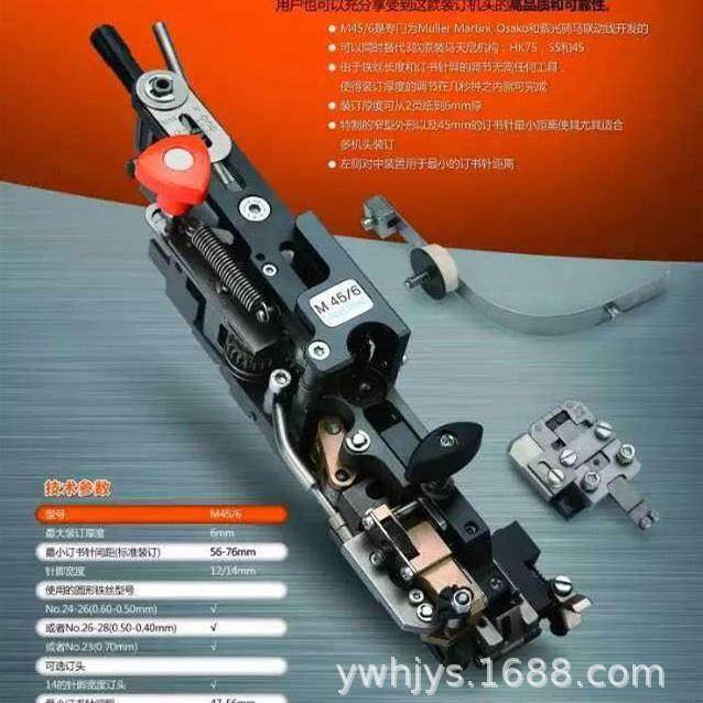 厂家供应M45/6铁丝订头骑马天尼联动全自动订头文件装订钉书机头,机械设备,印刷设备,淘宝优惠券,粉丝福利购,淘宝优惠卷