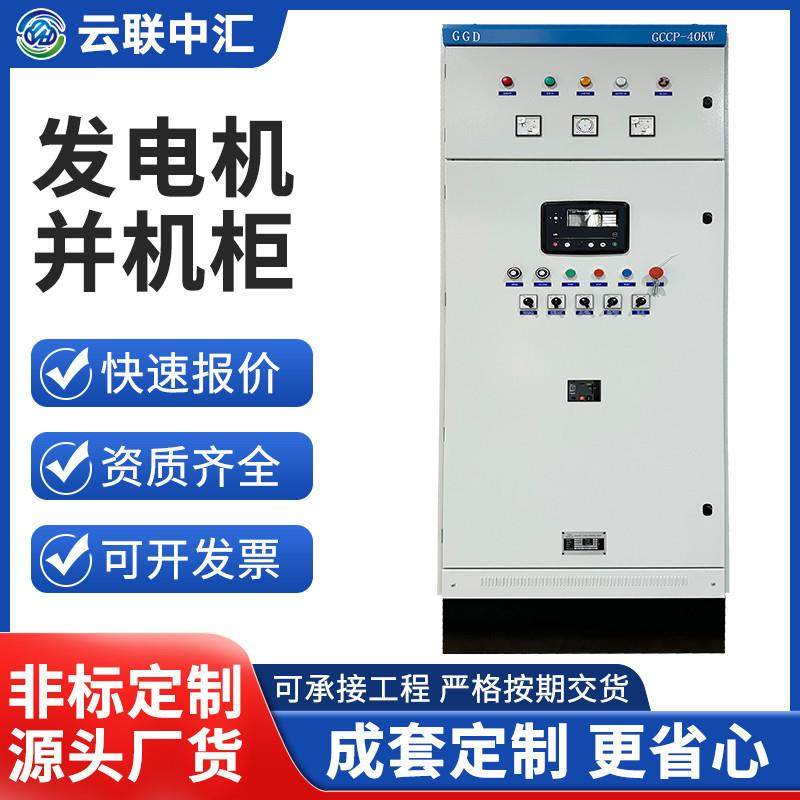 低压动力配电柜发电机成套配电柜工地临时配电箱GGD并机柜厂