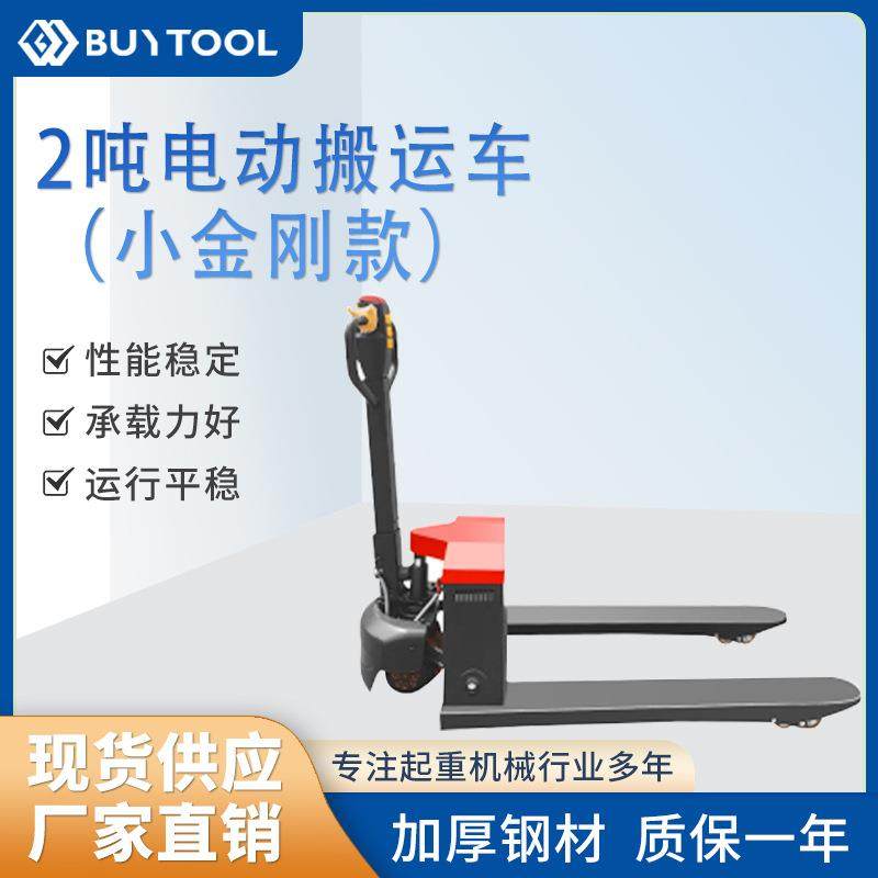 小金刚两吨电动搬运车液压小型电动升降地牛杭叉托盘搬运车,五金/工具,液压装卸车,淘宝优惠券,粉丝福利购,淘宝优惠卷