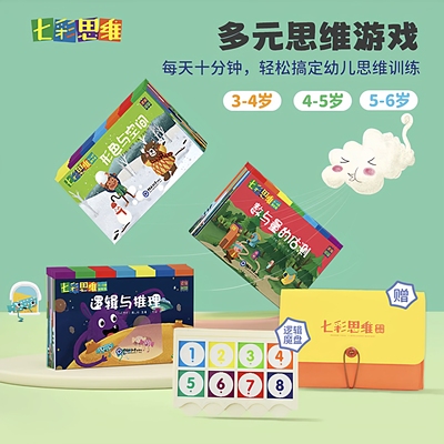 七彩思维幼儿早教思维训练