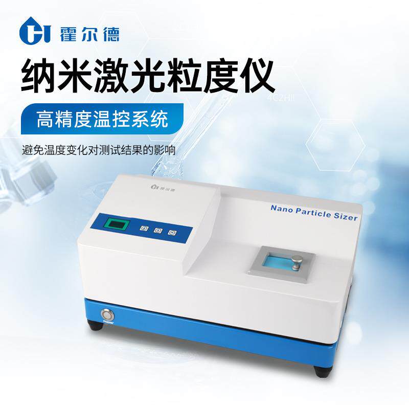 激光度塑料涂料霍尔德·仪陶瓷粉末粒土壤粒度分布测试喷雾激粒径