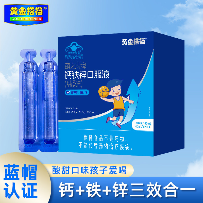 黄金搭档钙铁锌口服液儿童葡萄糖酸钙锌口溶液青少年补锌补钙液体