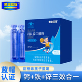黄金搭档钙铁锌口服液儿童葡萄糖酸钙锌口溶液青少年补锌补钙液体
