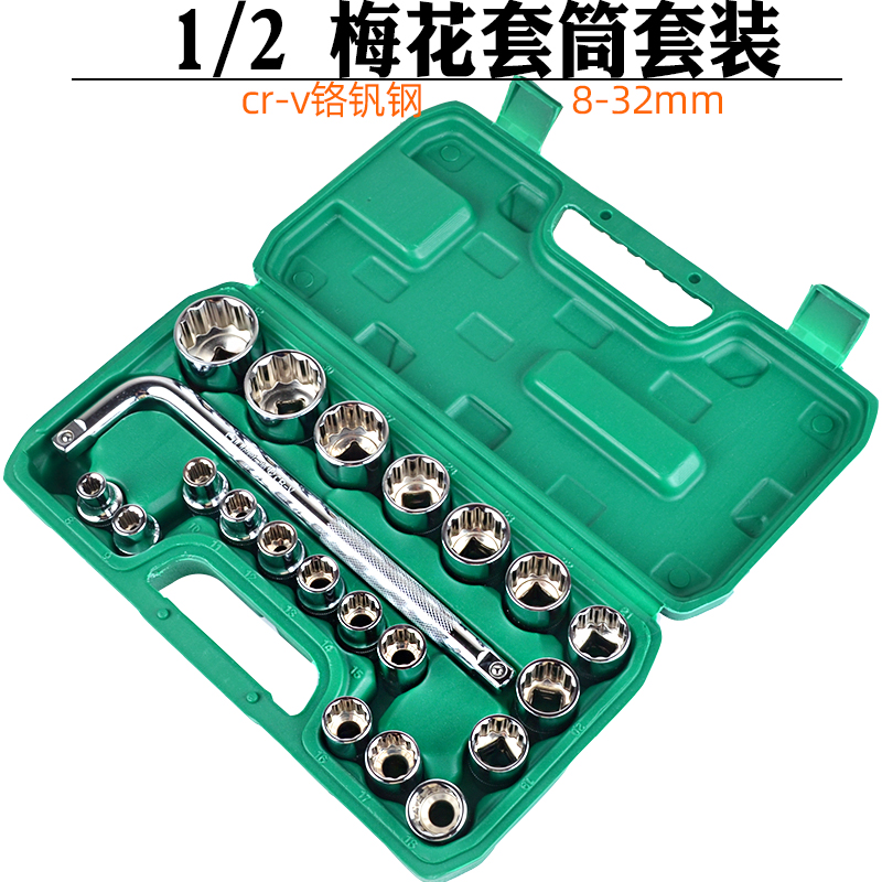 12角梅花套筒套装内梅花六角花型套筒扳手加长梅花齿形8-32mm全套