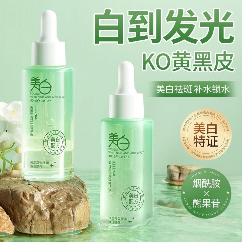 依漾烟酰胺美白精华液保湿补水祛斑淡斑去黄提亮肤色淡化痘印正品