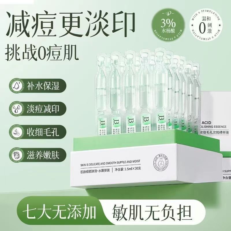 贝玲美水杨酸次抛精华液补水保湿控油祛痘淡化痘印收缩毛孔精华水