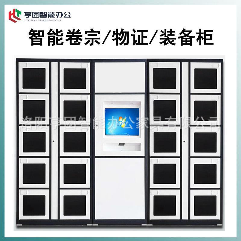 亨团智能卷宗柜智能钢制物证柜案卷柜档案柜文件柜