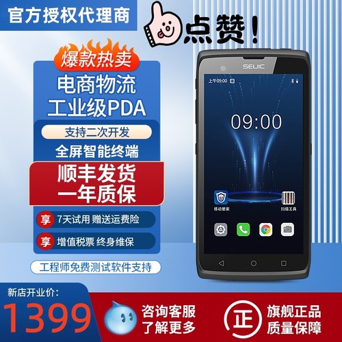 Seuic东集CRUISEGE2手持终端pda