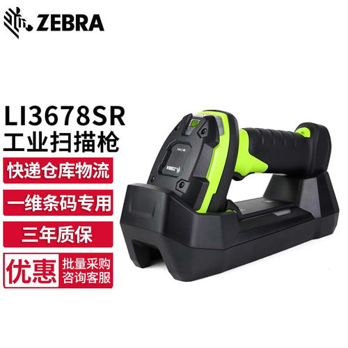 斑马DS3608-SRERDPDS3678-SR