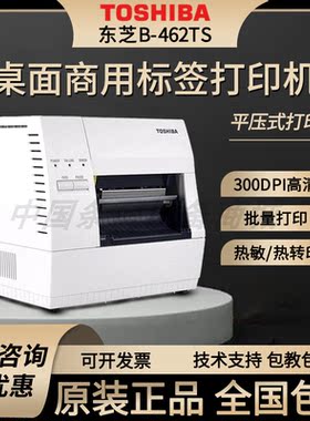 东芝条码打印机TECB-462-TS22