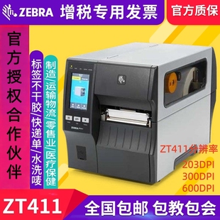 打印机 机条码 ZEBRA斑马ZT411 ZT421宽幅标签打印机300600dpi条码