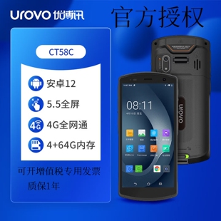 UROVO优博讯CT58C终端全屏安卓pda手持数据采集器固资仓库盘点机
