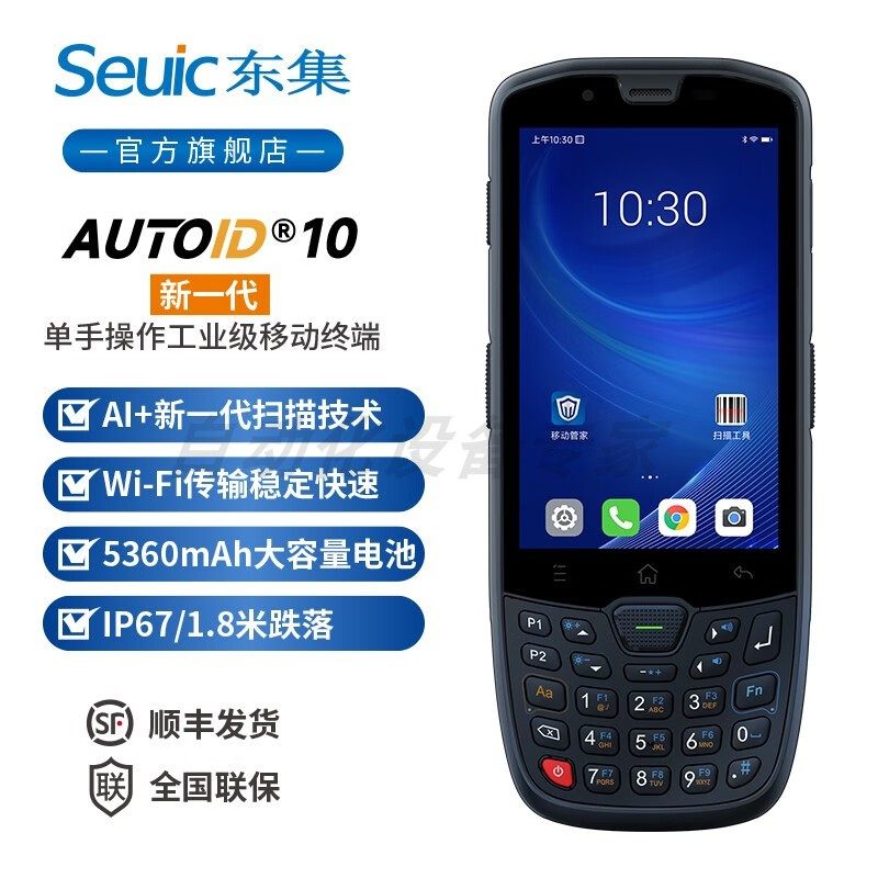 AUTOID10东集Seuic A10数据采集器手持终端PDA盘点机RF把枪巴枪