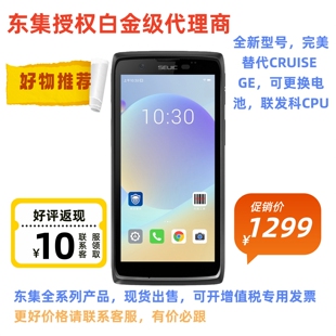 Seuic东集CRUISE GEP手持终端PDA数据采集终端盘点机CRUISE 2 GE2