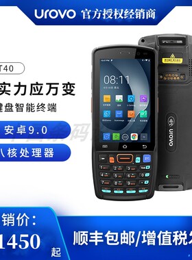DT40SE优博讯UROVO手持终端pda手持终端数据采集器盘点机巴枪