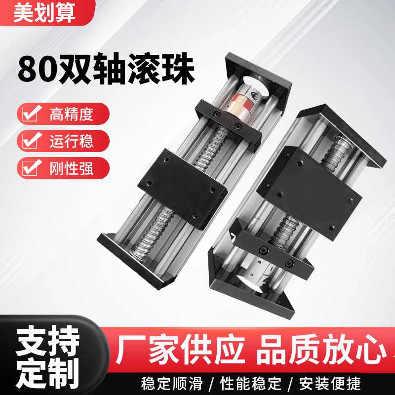 GGP80宽双光轴直线滚珠滑台丝杆电动模组铝型材可