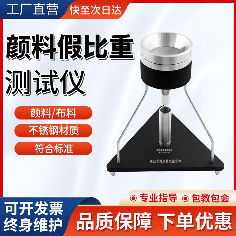 滑石粉松体积密度测定颜料假比重仪K5101染料堆积密度仪高精度
