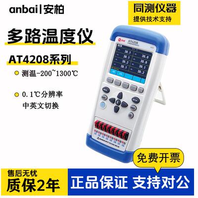安柏手持多路温度测试仪工业温升无纸采集多通道热电偶AT4208