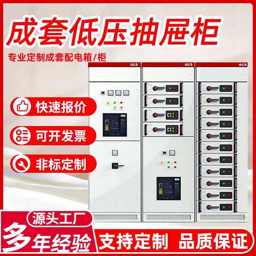 GCS抽屉柜成套设备高压低压开关柜厂家户外进出线电容补偿配电柜
