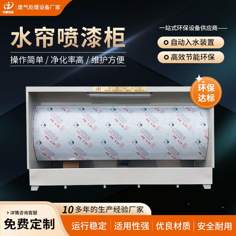 现货家具喷漆吸尘水帘柜不锈钢喷漆台小型打磨漆雾处理环保水帘柜