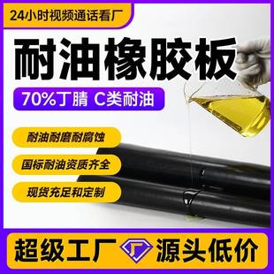 耐油橡胶板黑色耐油高温橡胶垫氯丁晴橡胶板NBR丁腈橡胶板卷材