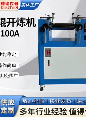 3寸4寸小型开炼机实验室橡胶硅胶高分子材料水冷却电加热混炼机